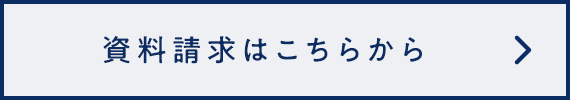 無料相談はこちらから