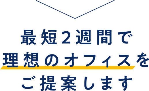導入までの流れ