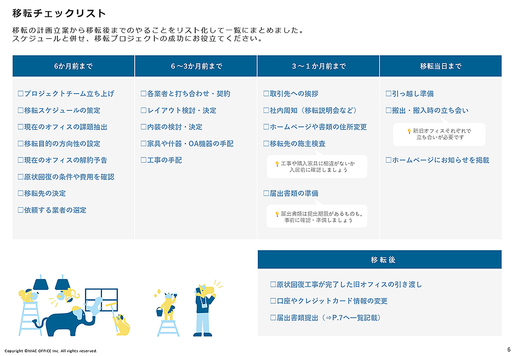 MACオフィスの資料をプレゼント