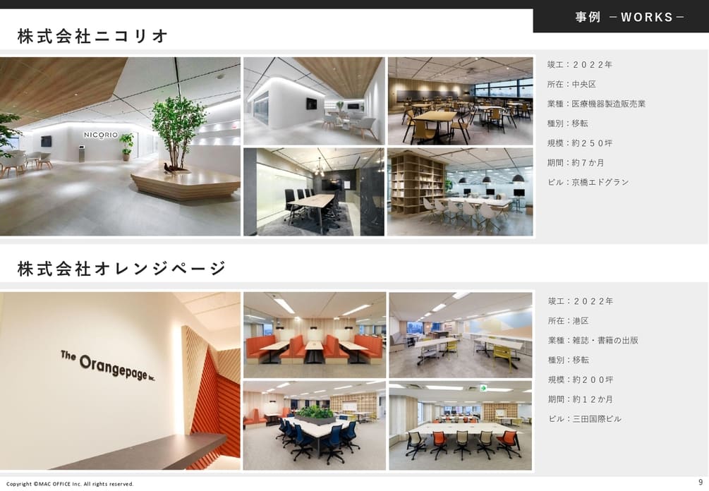 MACオフィスの資料をプレゼント