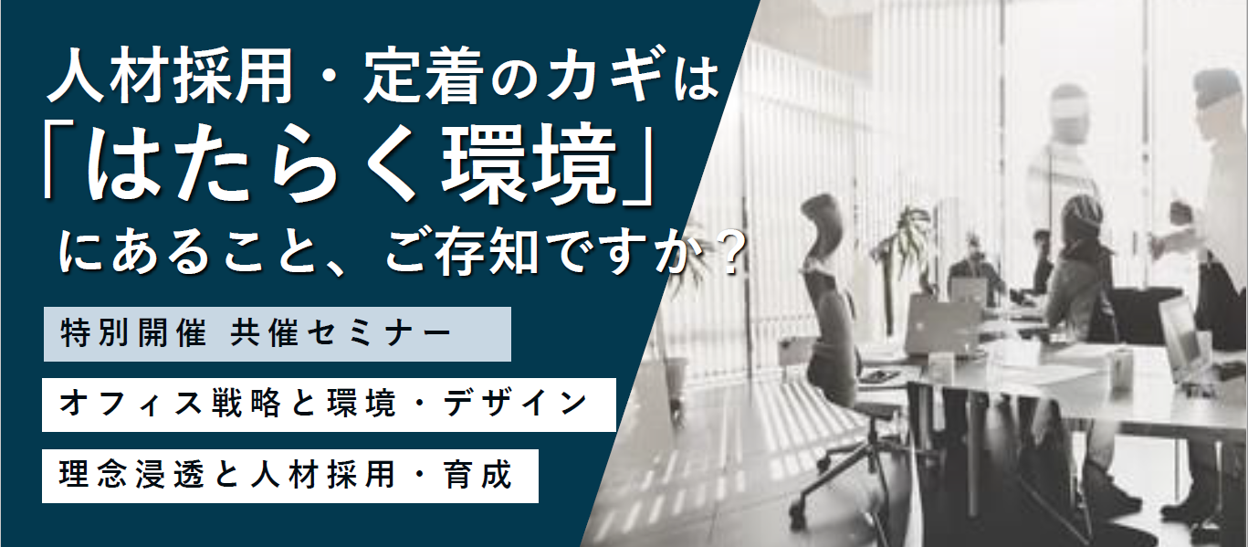 1月25日(木)｜共催セミナーのお知らせ