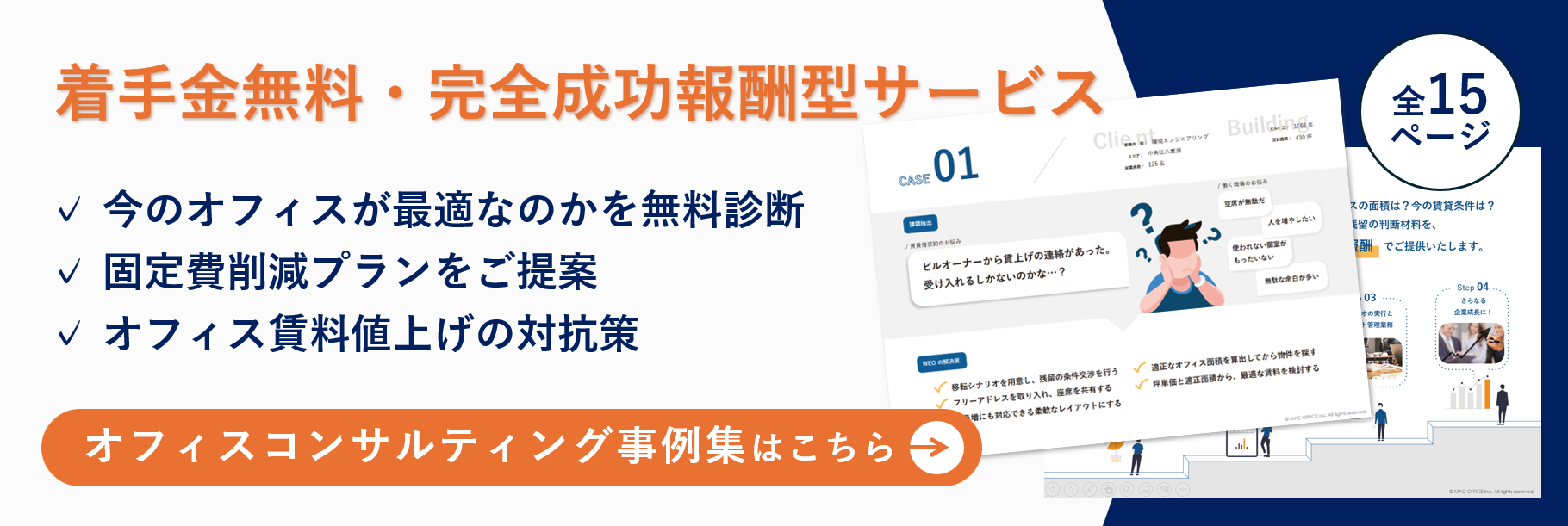 オフィス移転・リニューアルサービス WEO 無料資料ダウンロード