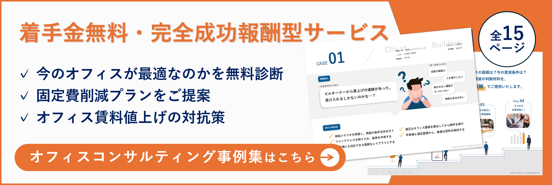 オフィス移転・リニューアルサービス WEO 無料資料ダウンロード
