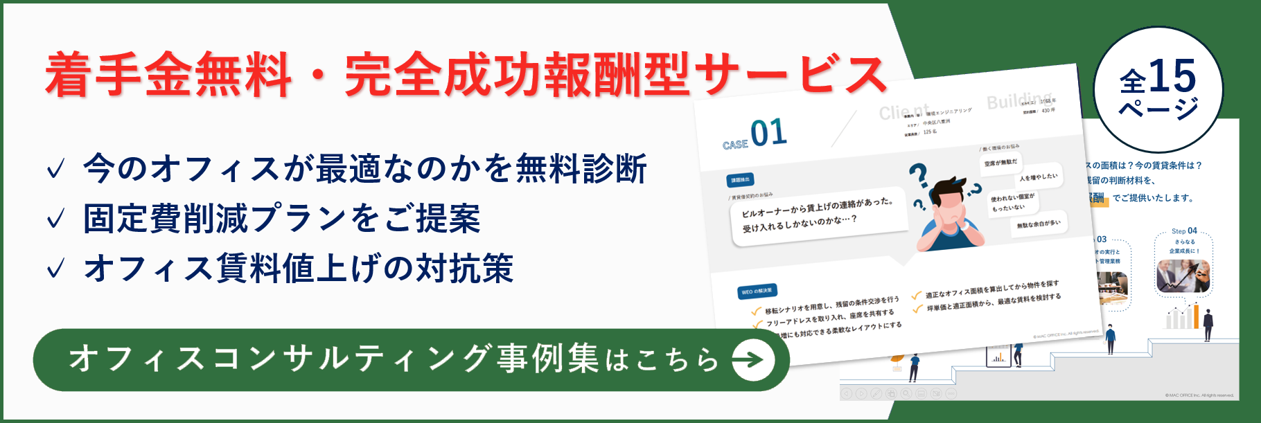 オフィス移転・リニューアルサービス WEO 無料資料ダウンロード