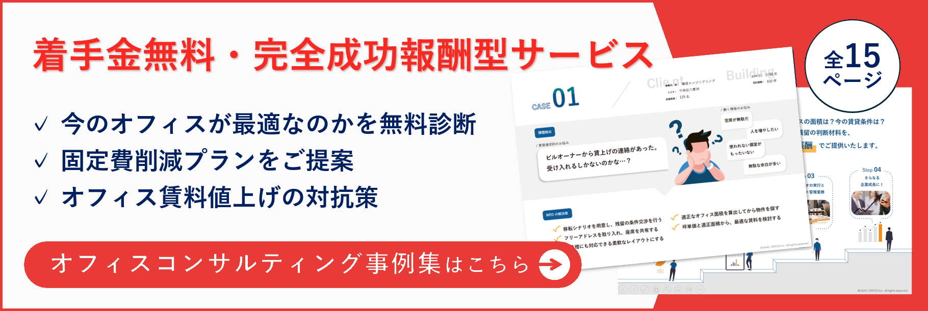 オフィス移転・リニューアルサービス WEO 無料資料ダウンロード