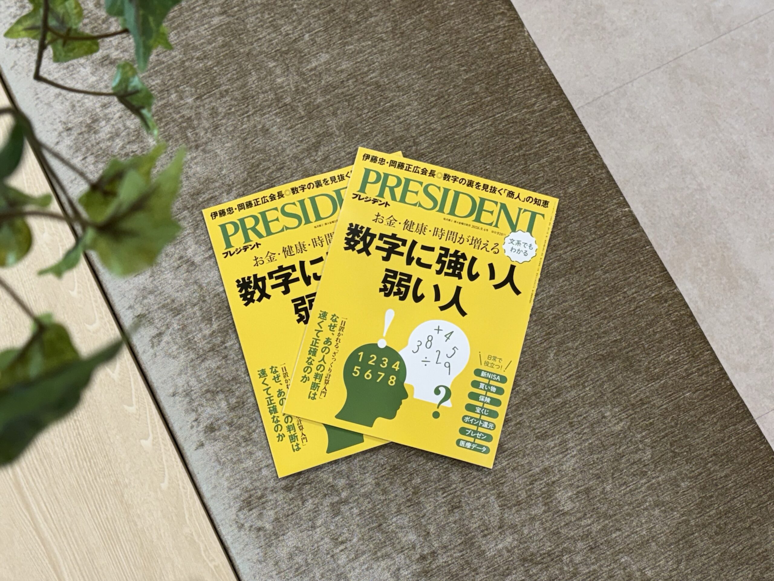 「PRESIDENT」および「PRESIDENT Online」にタイアップ広告記事を掲載