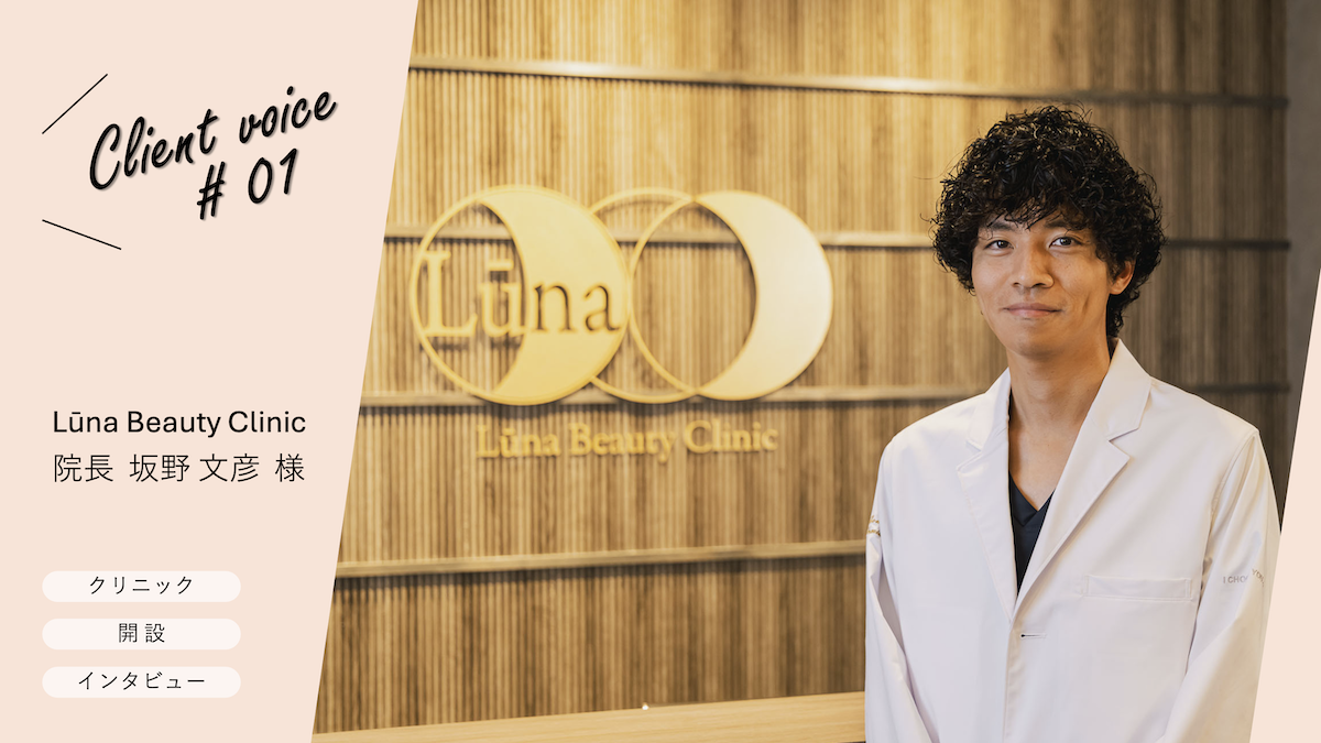 Client voice #01｜Lūna Beauty Clinic